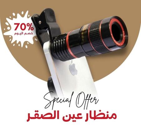 منظار عين صقر