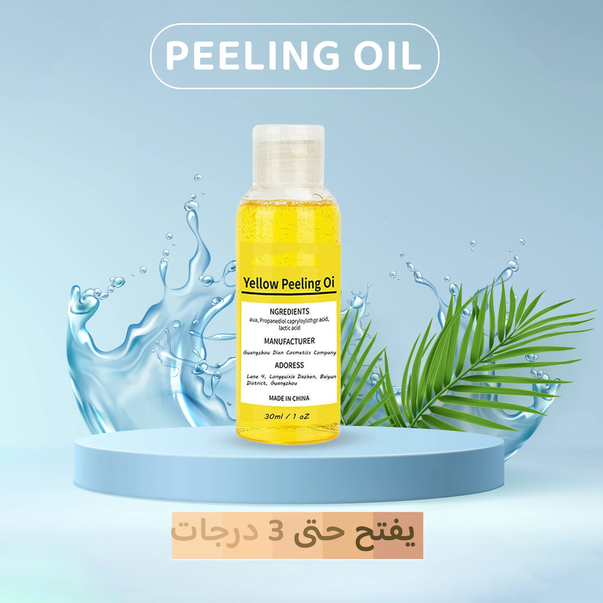 زيت تقشير الجلد الميت السحري