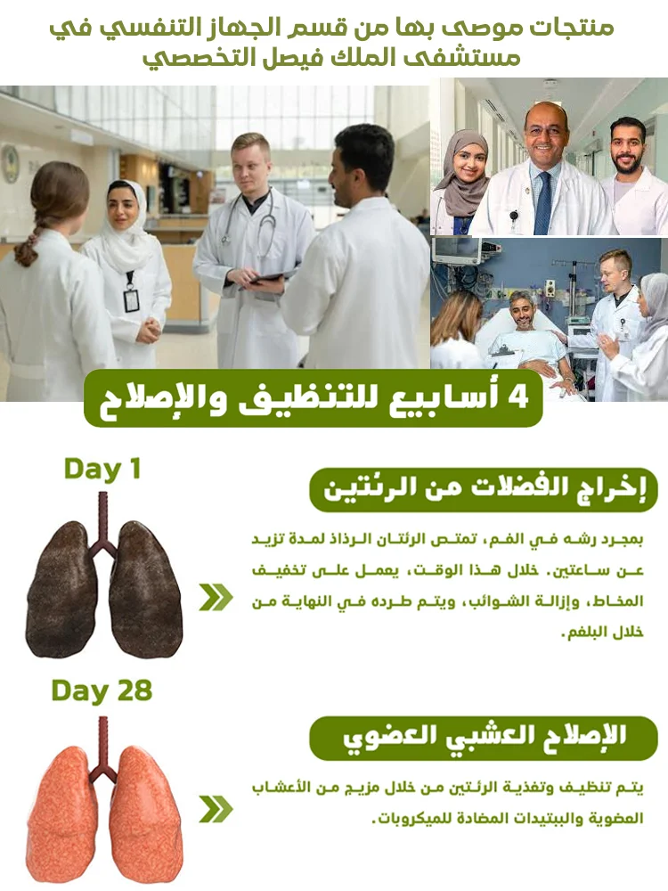 بخاخ تنظيف الرئة و الجهاز التنفسي بالأعشاب من ألمانيا