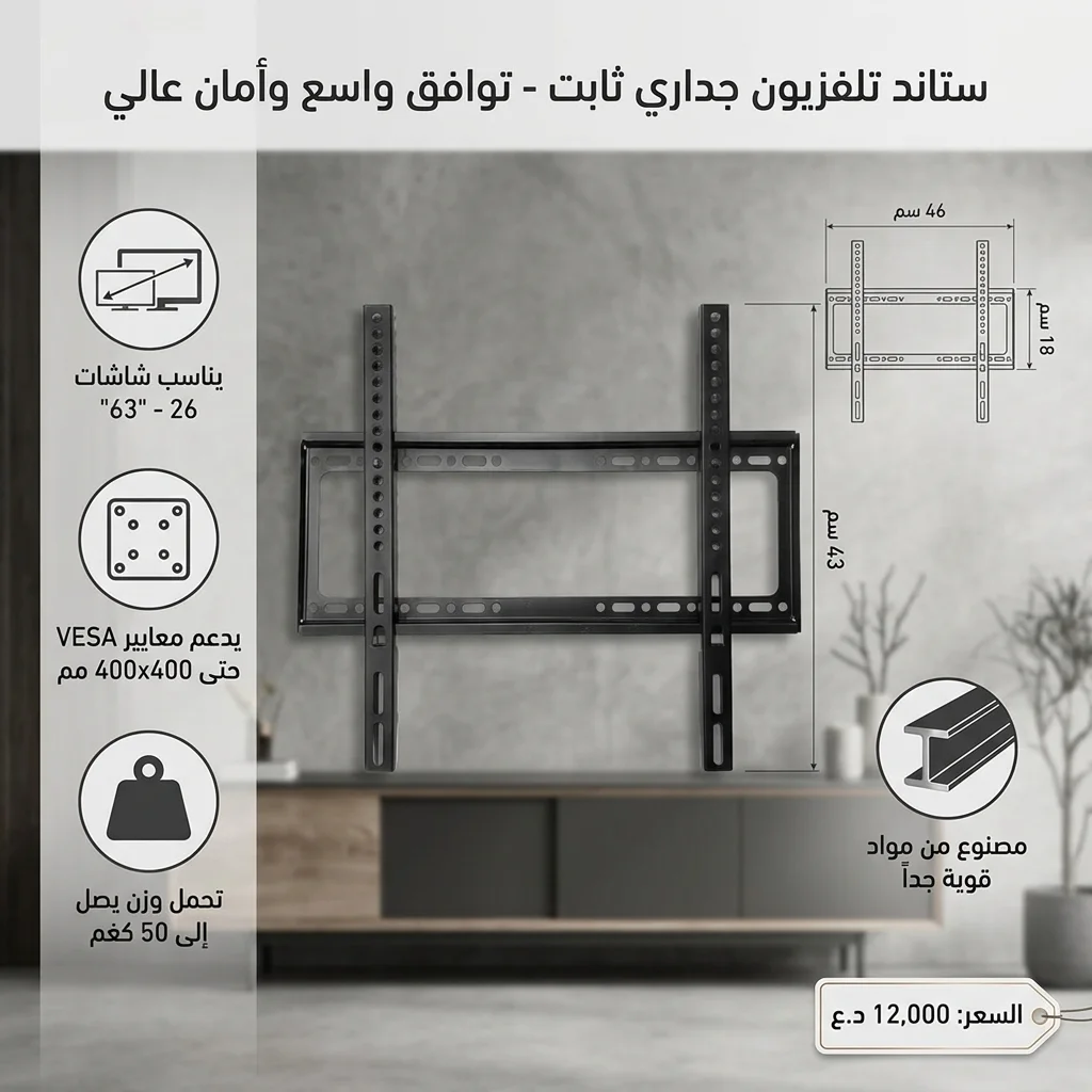 حامل شاشات جداري