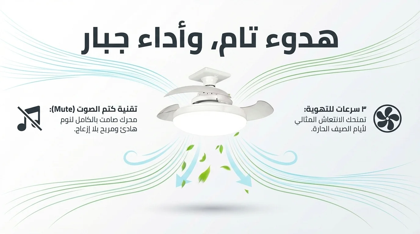 مروحة سقفية ضوئية