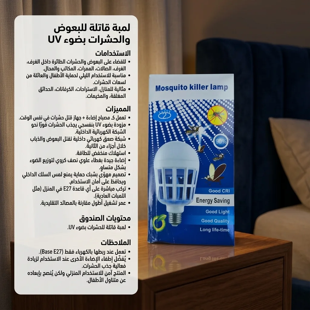 قاتل الحشرات على شكل مصباح