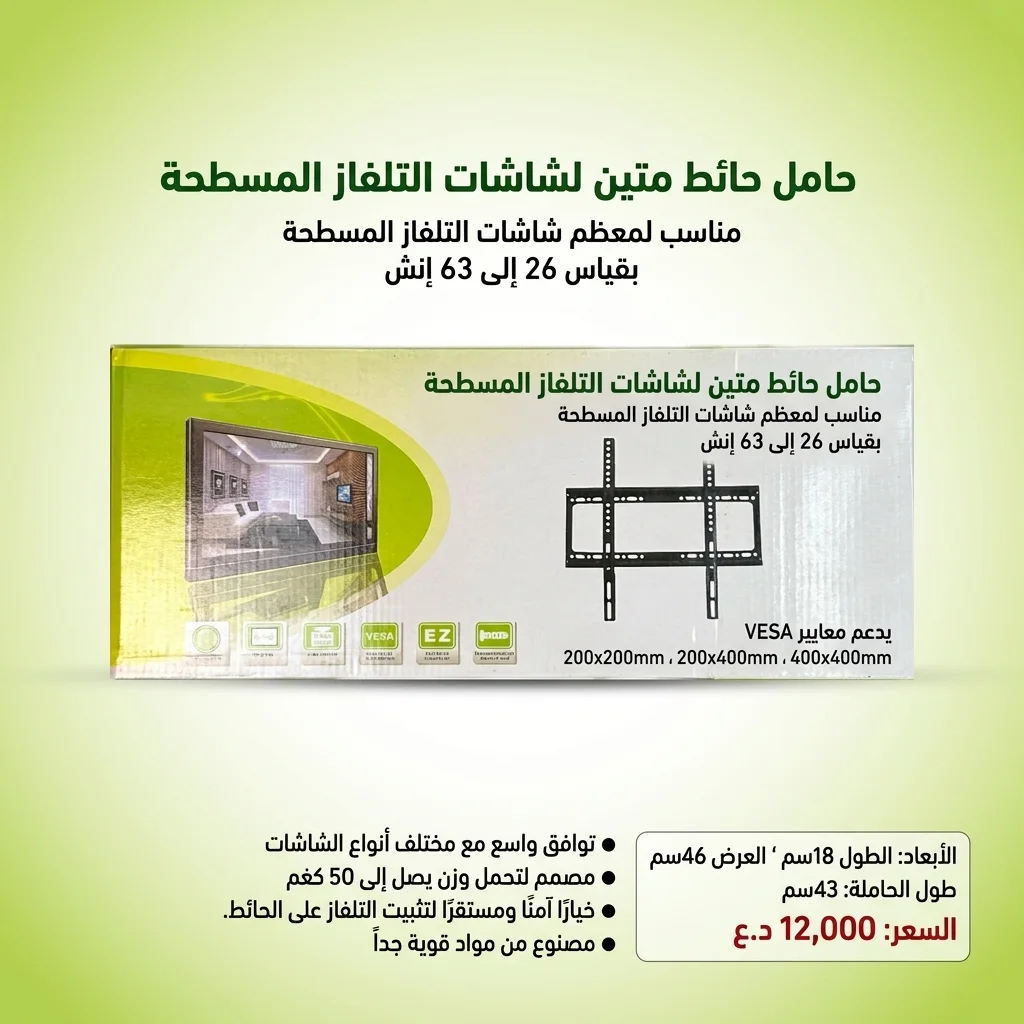 حامل شاشات جداري