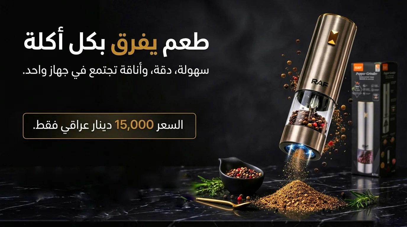 مطحنة التوابل الكهربائية – طحن ذكي بيد واحدة وإضاءة مدمجة بتصميم فخم