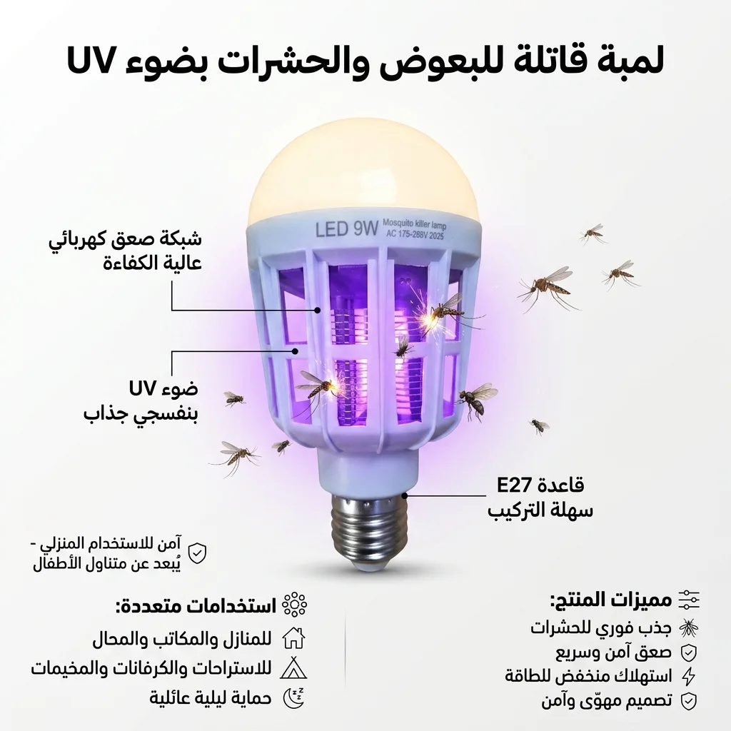 قاتل الحشرات على شكل مصباح