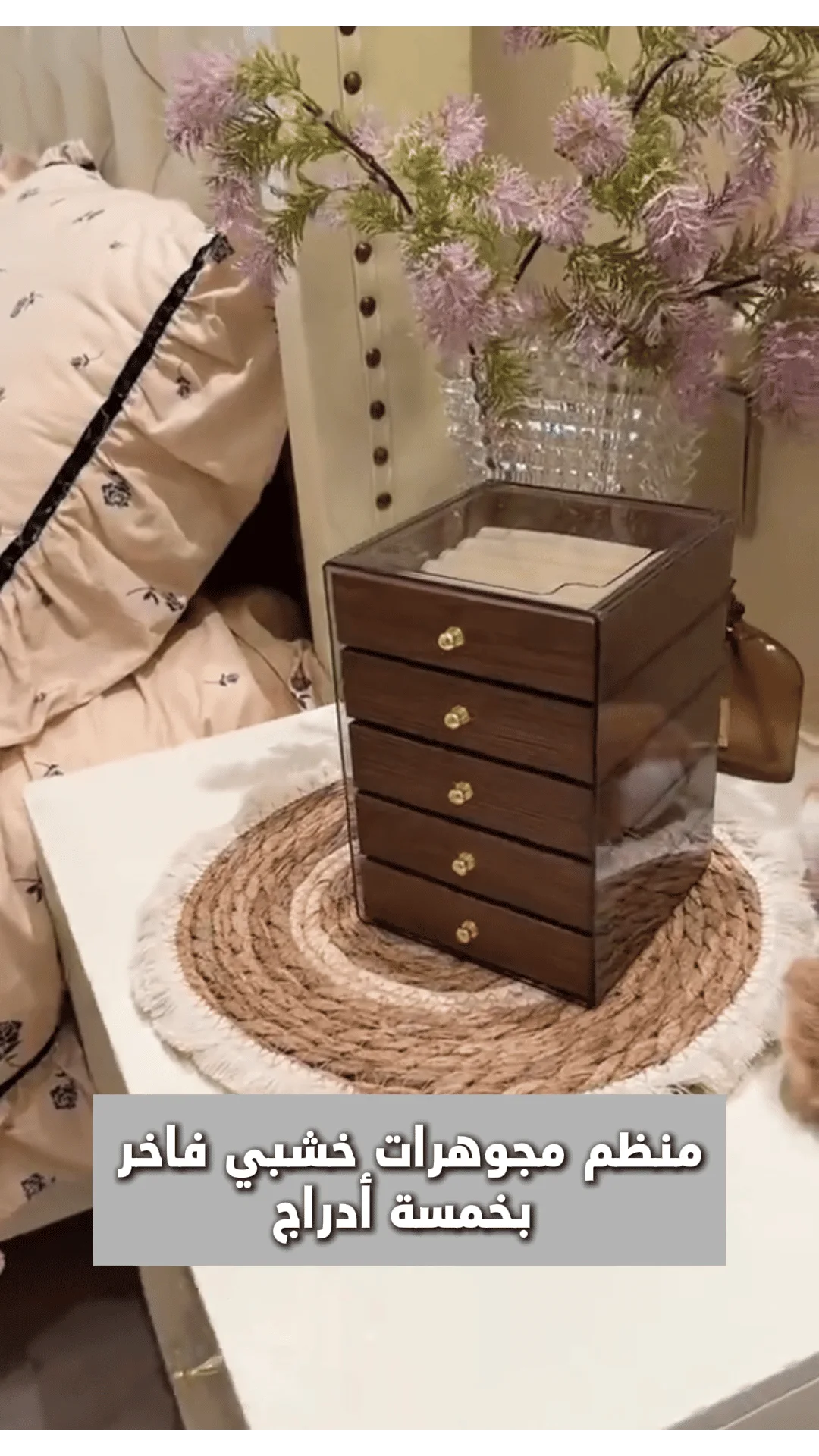 منظم مجوهرات خشبي فاخر بخمسة أدراج