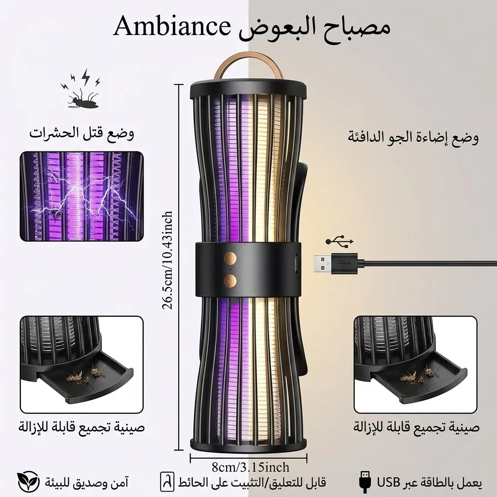 صاعق حشرات قابل للتعليق والوضع