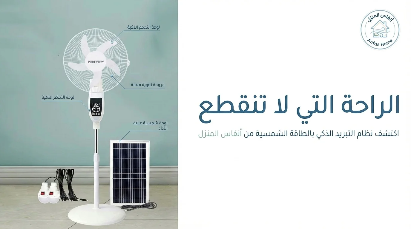 مروحة طاقة شمسية 5 شفرات - 16 إنش