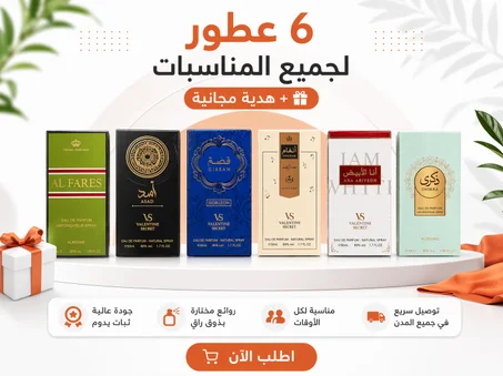 طقم "سلطان الأسبوع" 👑 | 6 عطور عالمية في باك واحد بـ 189 درهم فقط!