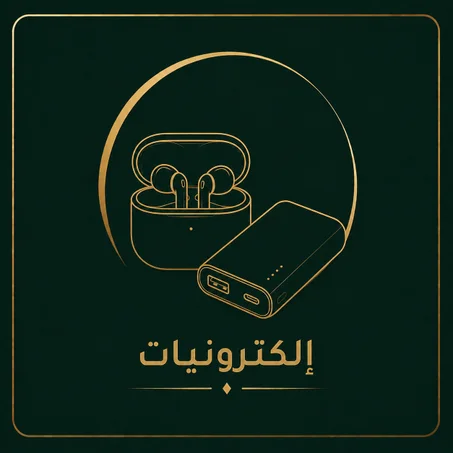 إلكترونيات