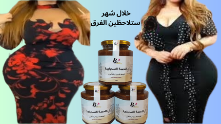 اللحسة الصحراوية العجيبة