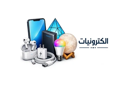 الالكترونيات