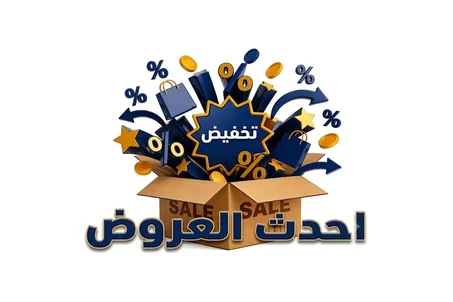 أحدث العروض