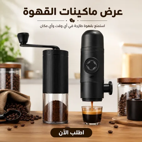 عرض ماكينات القهوة