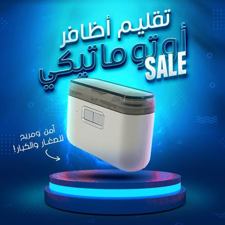 2 IN1 Electric Automatic Nail Clipper - قصافة + ملمع أظافر كهربائي