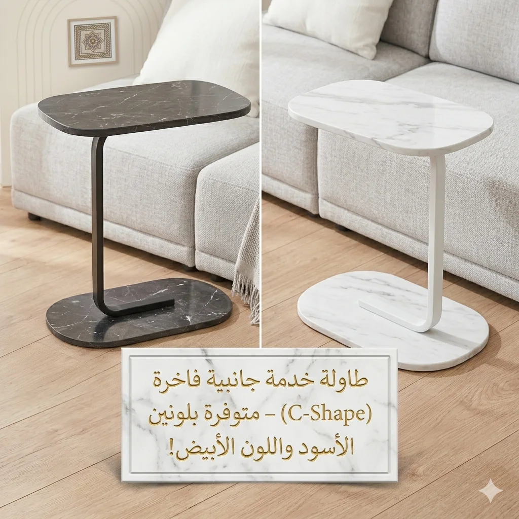 طاولة الخدمة الذكية (C-Shape) بالرخام الأسود والخشب