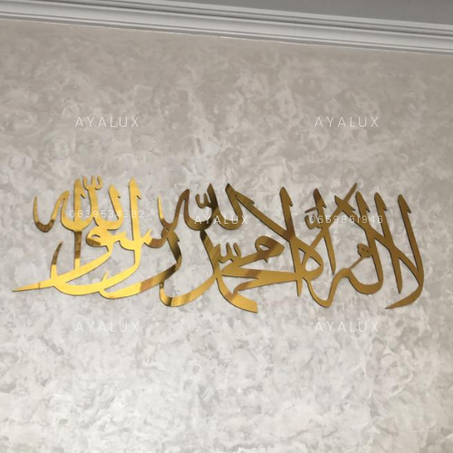 لوحة لا إله إلا الله محمد رسول الله