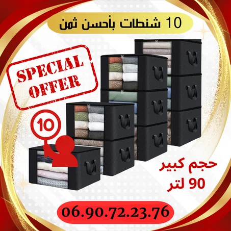 شنط تخزين البطانيات والملابس - بسعة 90 لتر