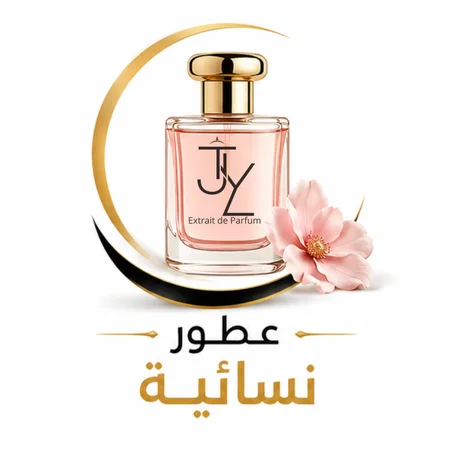 عطور نسائية