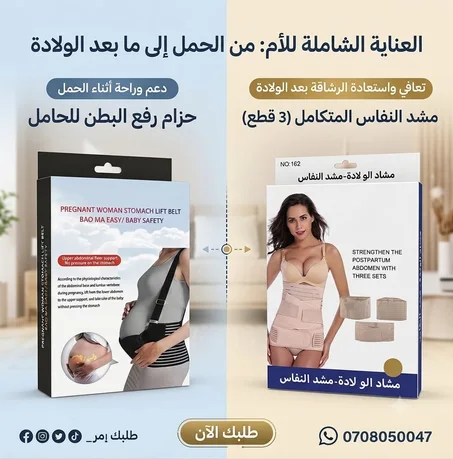 🤰✨ Pack Mama Confort