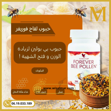 فوريفر بي بولين – Forever Bee Pollen REF.26