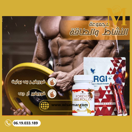 مجموعة النشاط والطاقة من فوريفر - Pack Énergie et Vitalité de Forever