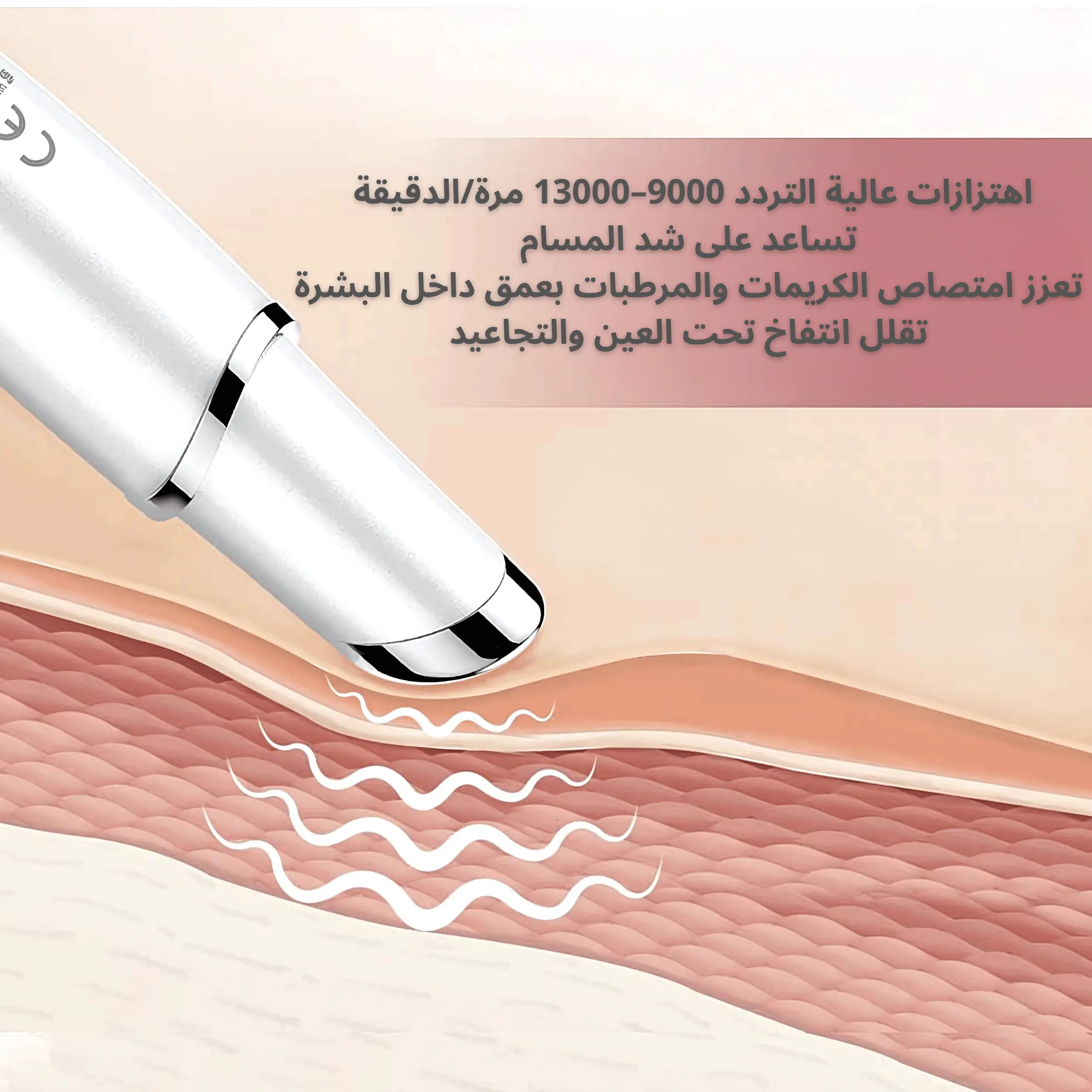جهاز تدليك العين تتش بيوتي للوجه بعصا ايونية لازالة الهالات السوداء مع تسخين 42 درجة مئوية، مدلك عيون سونيك قابل لاعادة الشحن لمكافحة التجاعيد والانتفاخات (ابيض)، تعمل بالبطارية