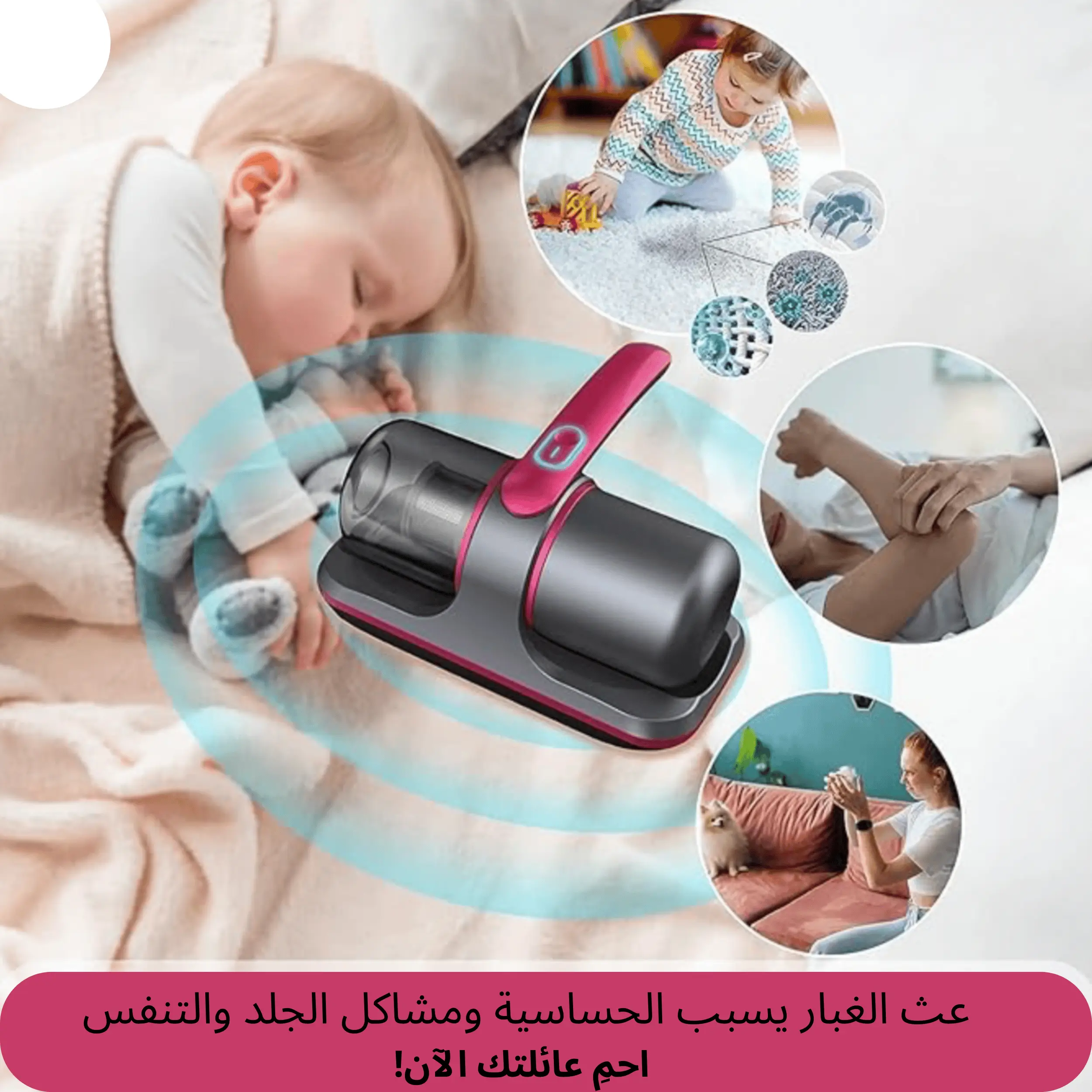 أداة إزالة العث اللاسلكية