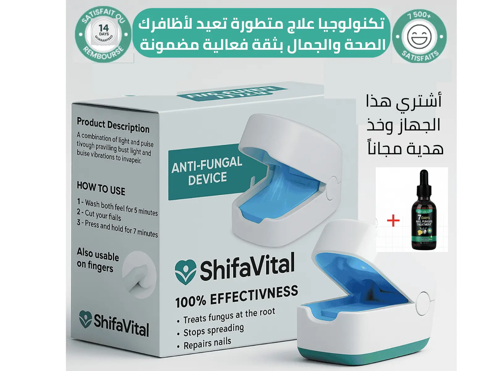 جهاز ذكي لعلاج فطريات الأظافر  راحة  وسرعة بدون أدوية