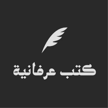 كتب عرفانية