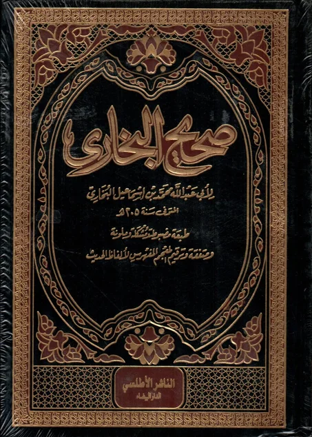 صحيح البخاري