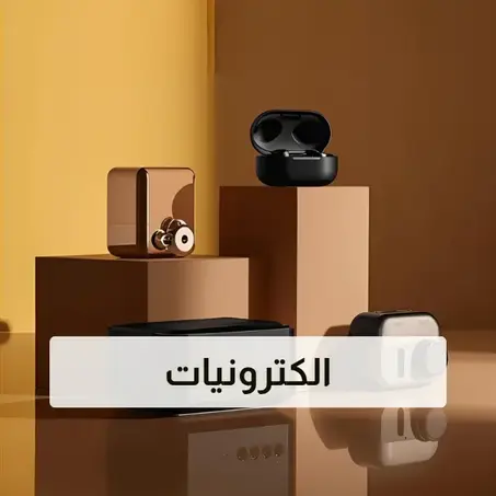 إلكترونيات