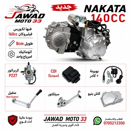 MAKINA NAKATA 140CC OUMBRYAJ OUHAD