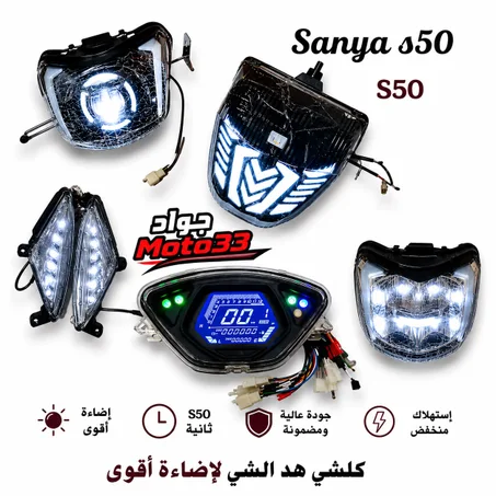 PICE LED SANYA S50