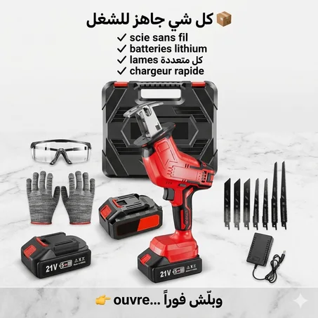 La Scie Pro منشار بلا سلك قابل للشحن