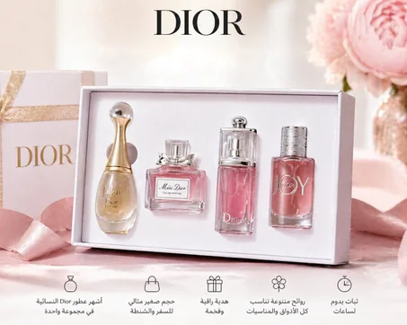 مجموعة عطور الفاخرة من Dior (Dior Mini Perfume Set) 🌸