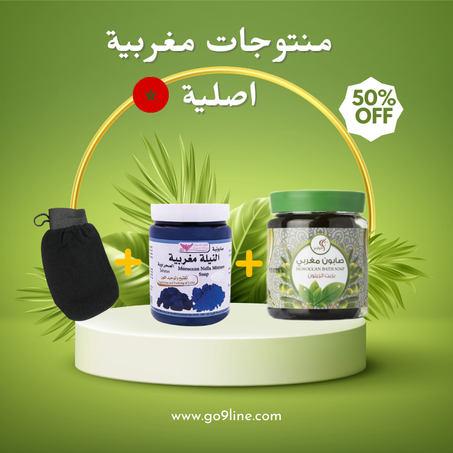 منتوجات تجميل مغربية أصلية (copy)