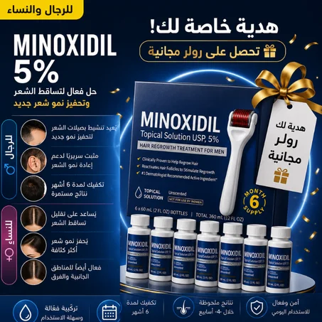 مينوكسيديل كيركلاند 5% مع ديرما رولر