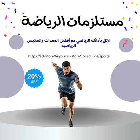 الرياضة واللياقة البدنية