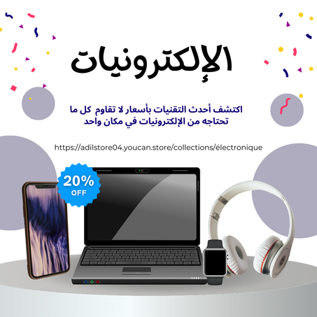 الإلكترونيات