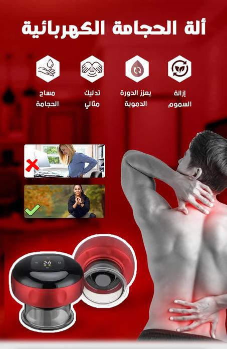 جهاز الحجامة الكهربائية الأكثر طلبا في الوطن العربي