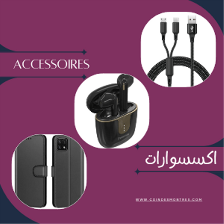 أكسسوارات