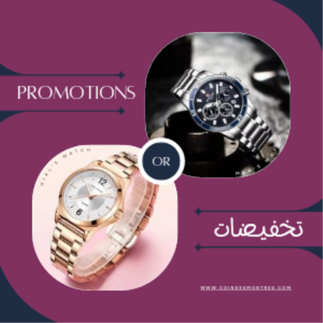 تخفيضات - Promotions