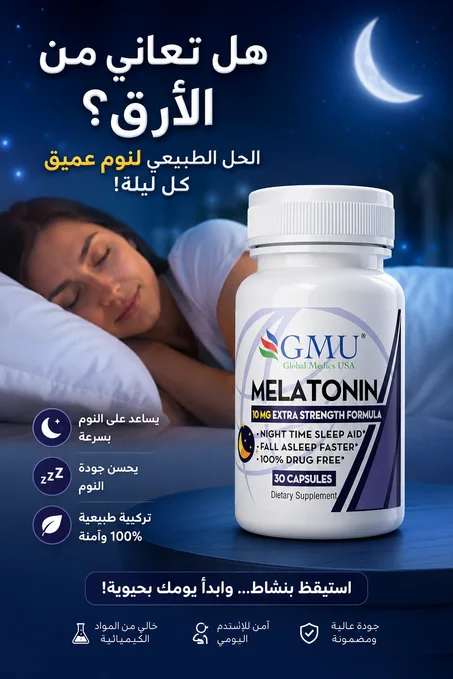 ميلاتونين Melatonin – مكمل طبيعي للمساعدة على النوم الهادئ