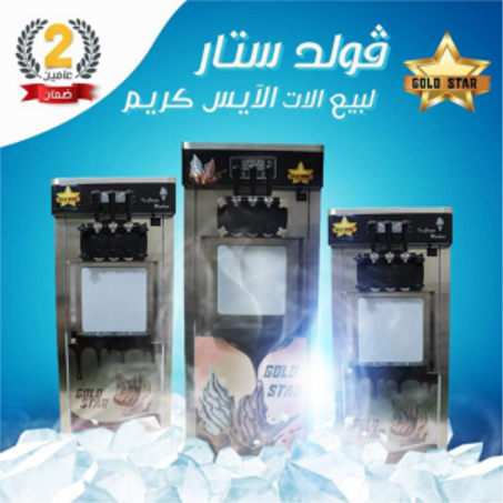 آلات صنع المثلجات