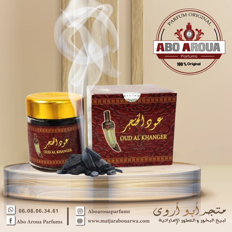 بخور الخنجر