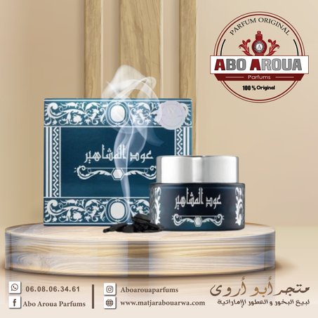 عود المشاهير