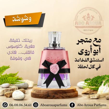 عطر وشوشة