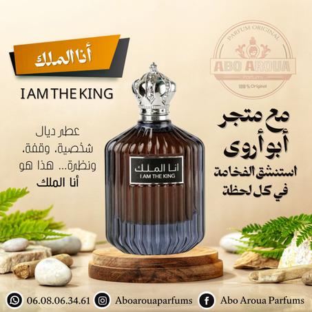 انا الملك