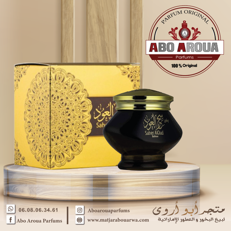 بخور سحر العود